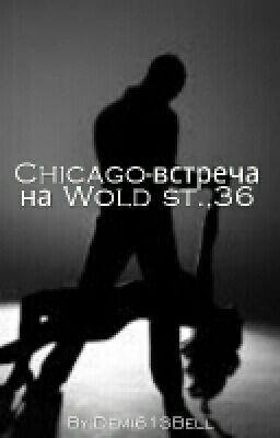 Chicago-встеча на Wold street,36