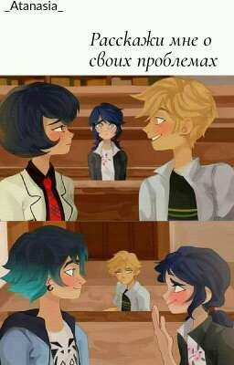 Расскажи мне о своих проблемах [ЗАМОРОЖЕНО]