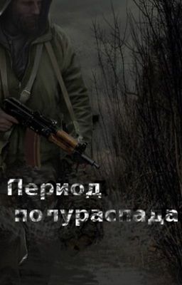 Период полураспада