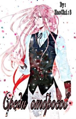 Среди отбросов