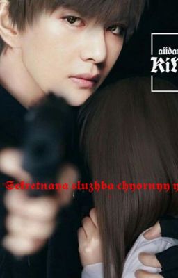 "Black Hawk Secret Service"