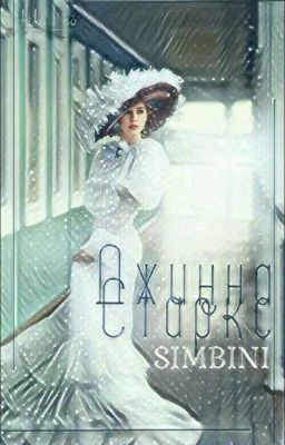 Джинна Старкс