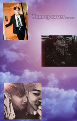 Университет..... 