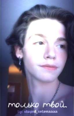 Только твой. | Payton Moormeier