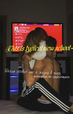 This is typical new school❤ (Редакция).