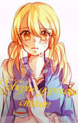 Доверие дорогого стоит