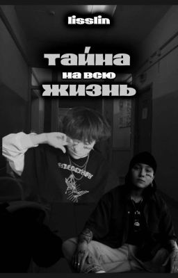 тайна на всю жизнь | виолетта малышенко