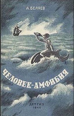 Человек-амфибия