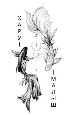 Дракон, разбитое окно и сладкие поцелуи