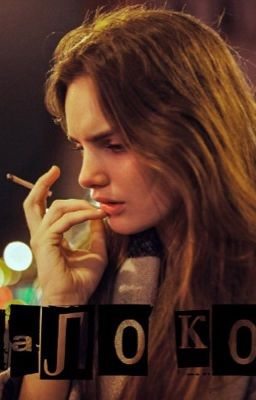 Начало конца