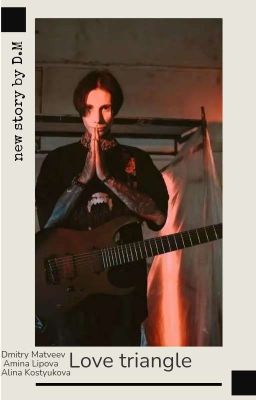 любовный треугольник...