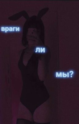 враги ли мы?!🇰🇷💸