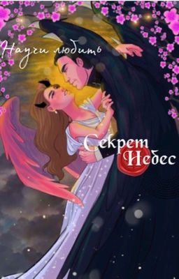 Научи любить