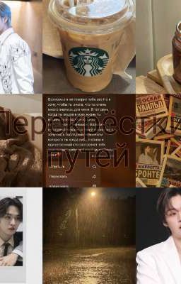 Перекрёстки путей