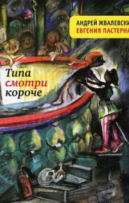 Типа смотри короче. 