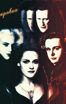 Чистокровка