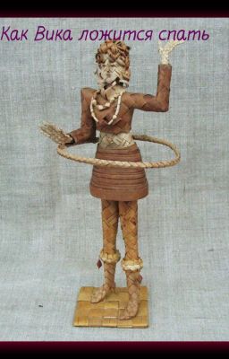 Как Вика ложится спать