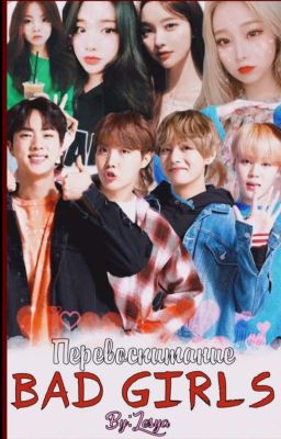 Перевоспитание bad girls