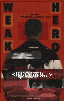 «прости..»