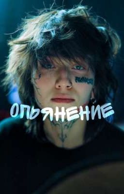 "ОПЬЯНЕНИЕ" Виолетта Малышенко 