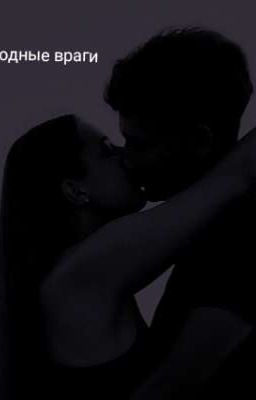 Сводные враги. {Пэйтон Мурмаер }