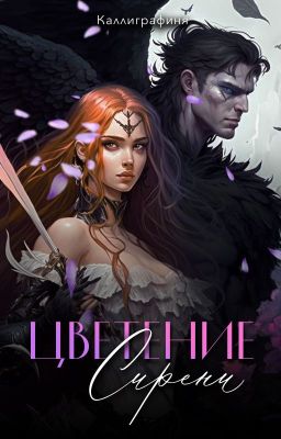 Цветение Сирени