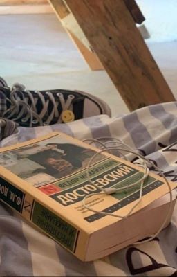 Через дорогу 