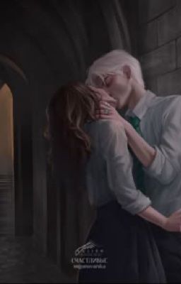 Поцелуй Малфоя