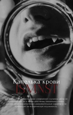 Капелька крови | +16.