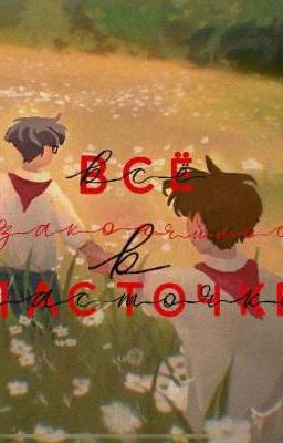 Все закончилось в ласточке