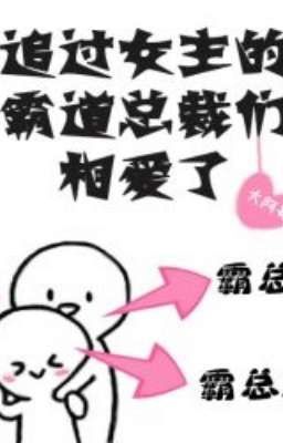 Властные президенты, преследующие героиню, влюбляются