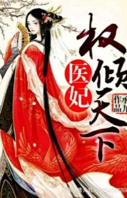 Принцесса доктор.