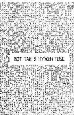 Из Тихони В Стерву