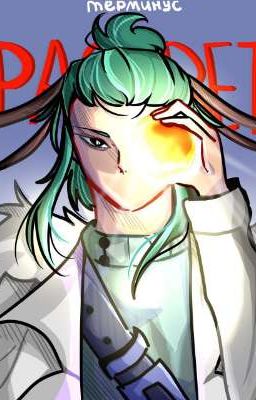 Треминус: Рассвет