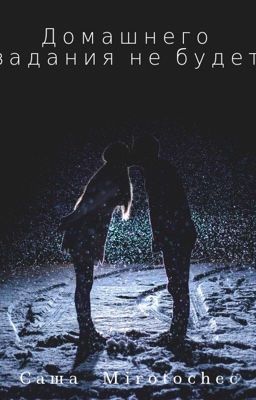 Домашнего задания не будет