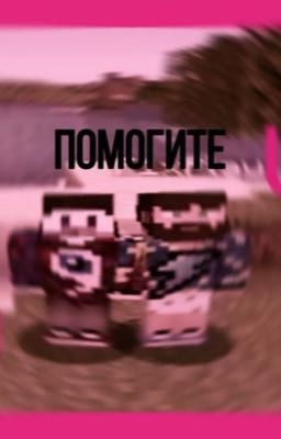 Разве это дружба?