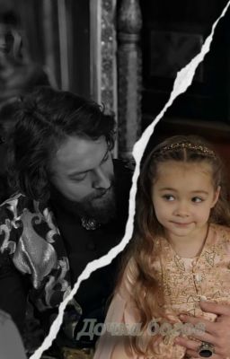 Дочка богов