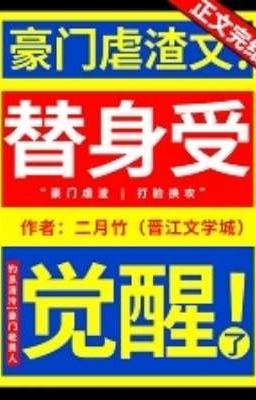 Пробуждение замены