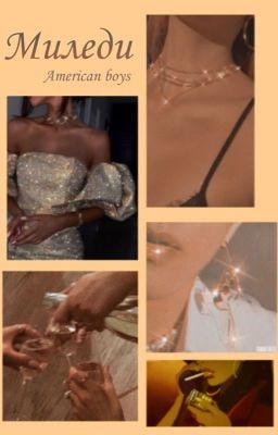 Миледи  <Anthony>