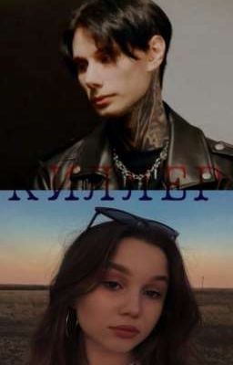 КИЛЛЕР ||ДМИТРИЙ МАТВЕЕВ І Т.И 