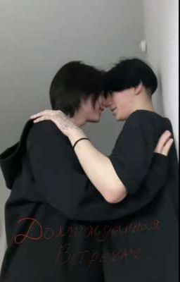 ~Долгожданная встреча~||2769