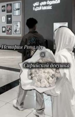 Сирийская девушка 