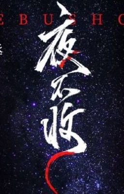 Поверяющий ночные пикеты/Ебушоу