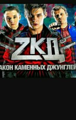 Плохие мальчики 