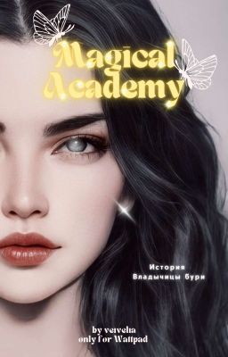 Магическая Академия