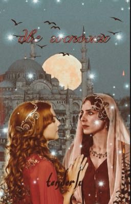 две госпожи