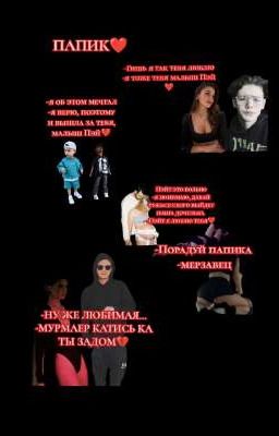 ПАПИК ❤️