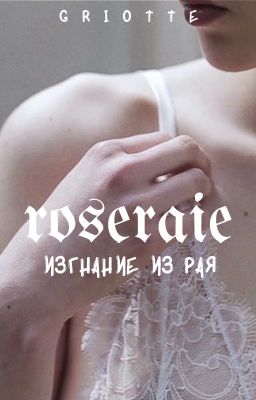 roseraie [18+] 