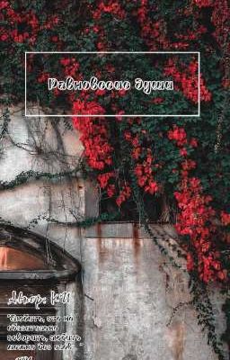 Равновесие души