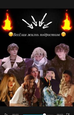 😏Весёлая жизнь подростков🤭 